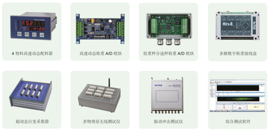 稱重模塊及力學測試儀器.jpg