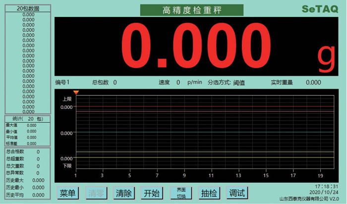高精度檢重秤操作界面-.jpg