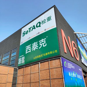 第88屆API China展覽會：創新，改變世界——西泰克